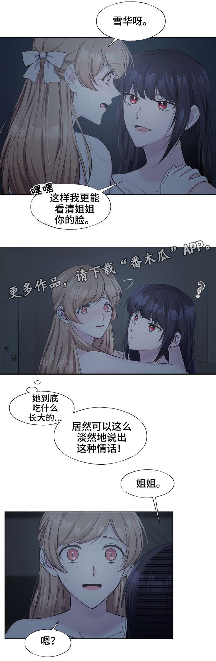 同门挚爱漫画,第20章：只能关注我2图