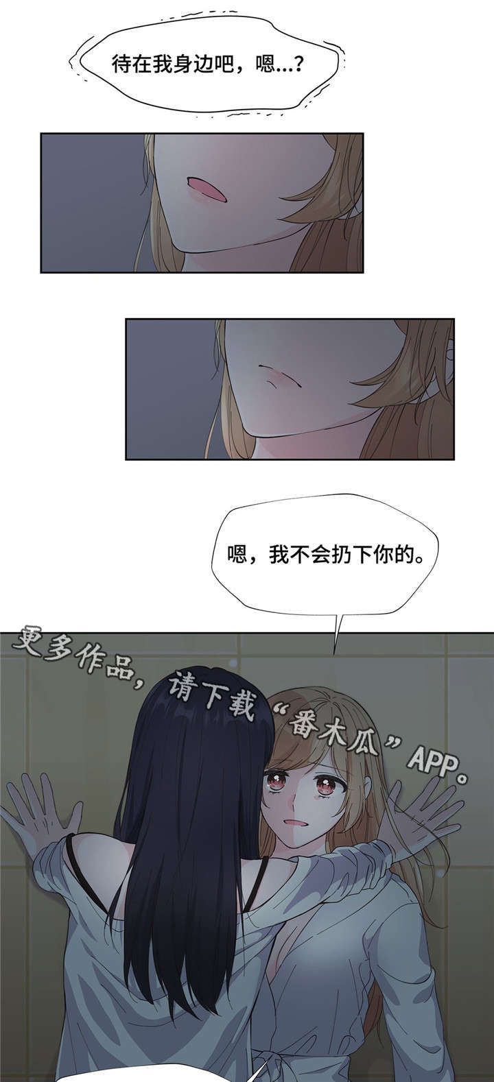 同门挚爱漫画,第6章：暧昧3图