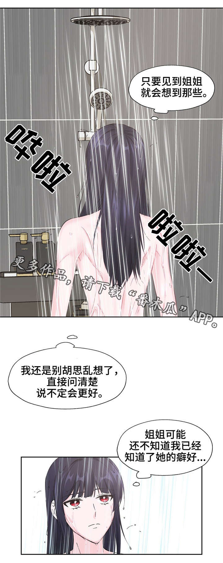 同门 小说漫画,第16章：质问3图