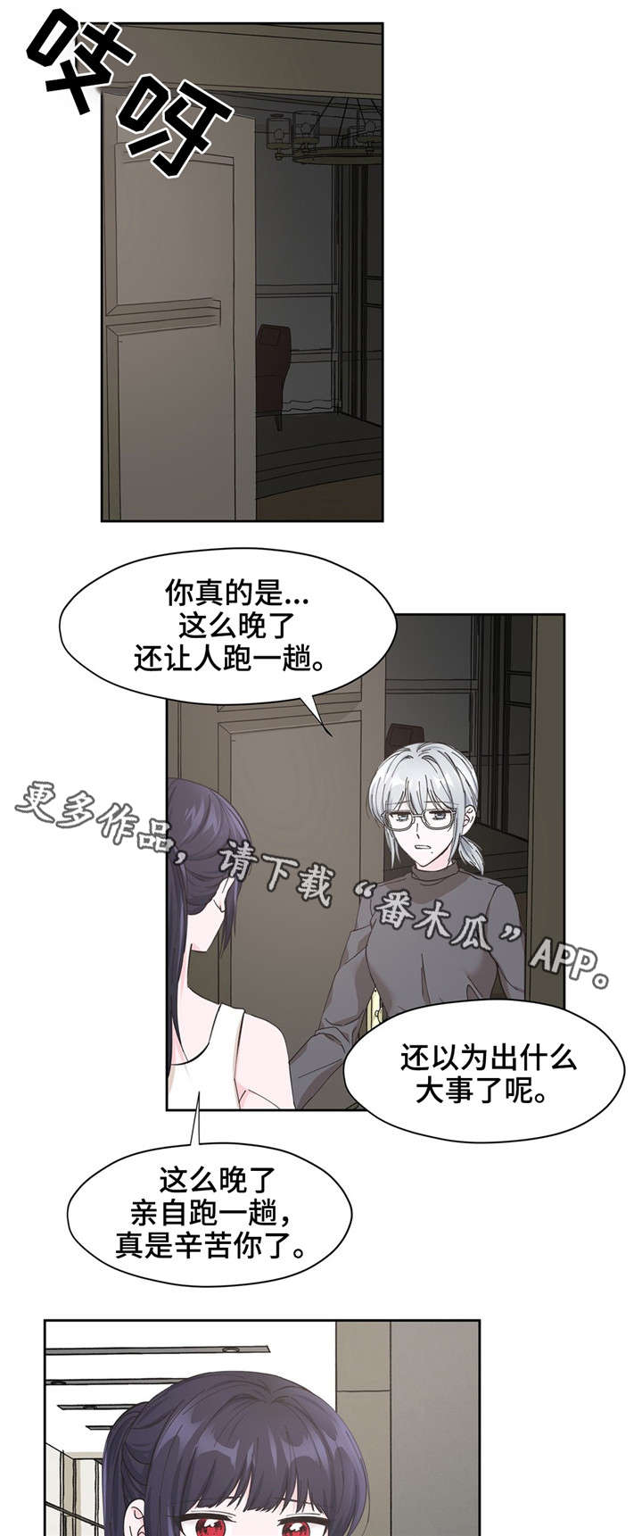 同门挚爱漫画,第13章：说完再走2图