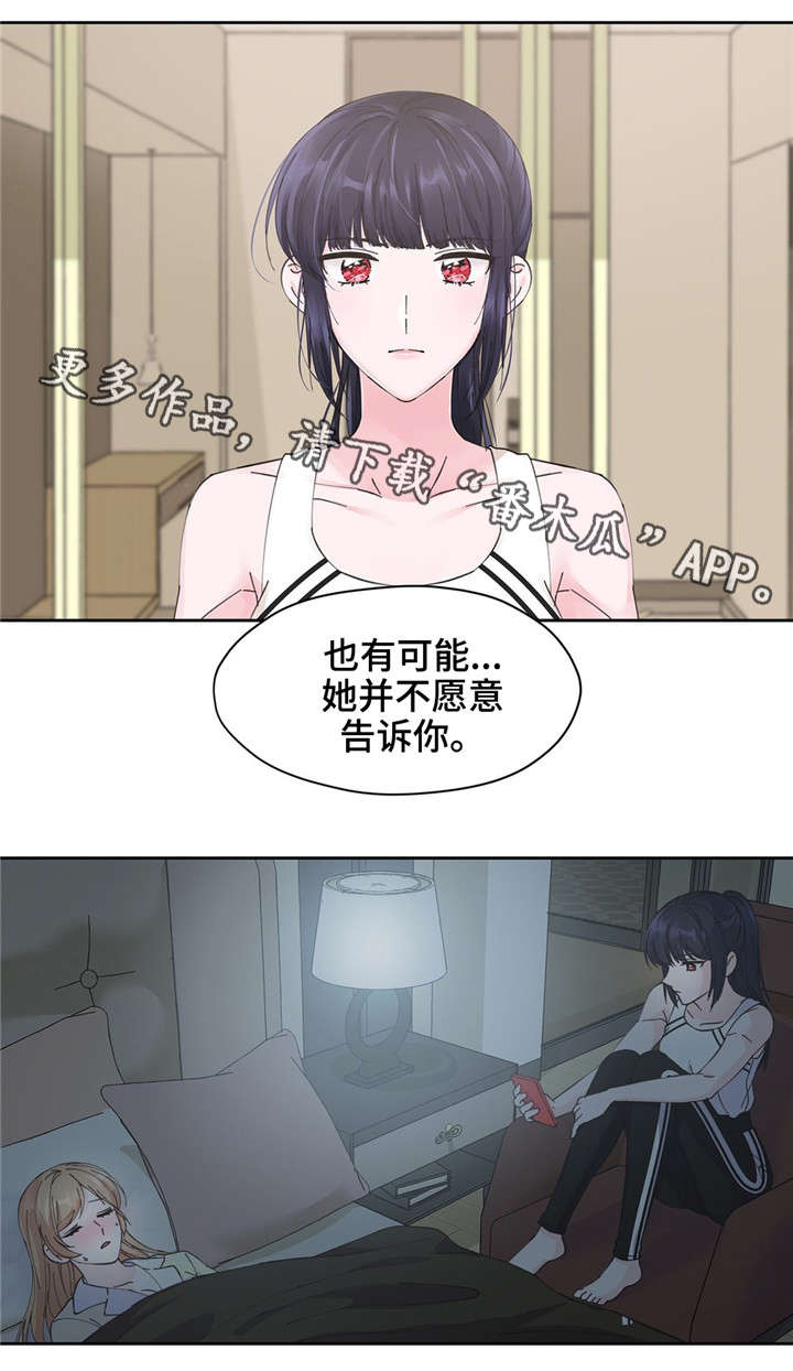 同门挚爱漫画,第14章：换衣服2图