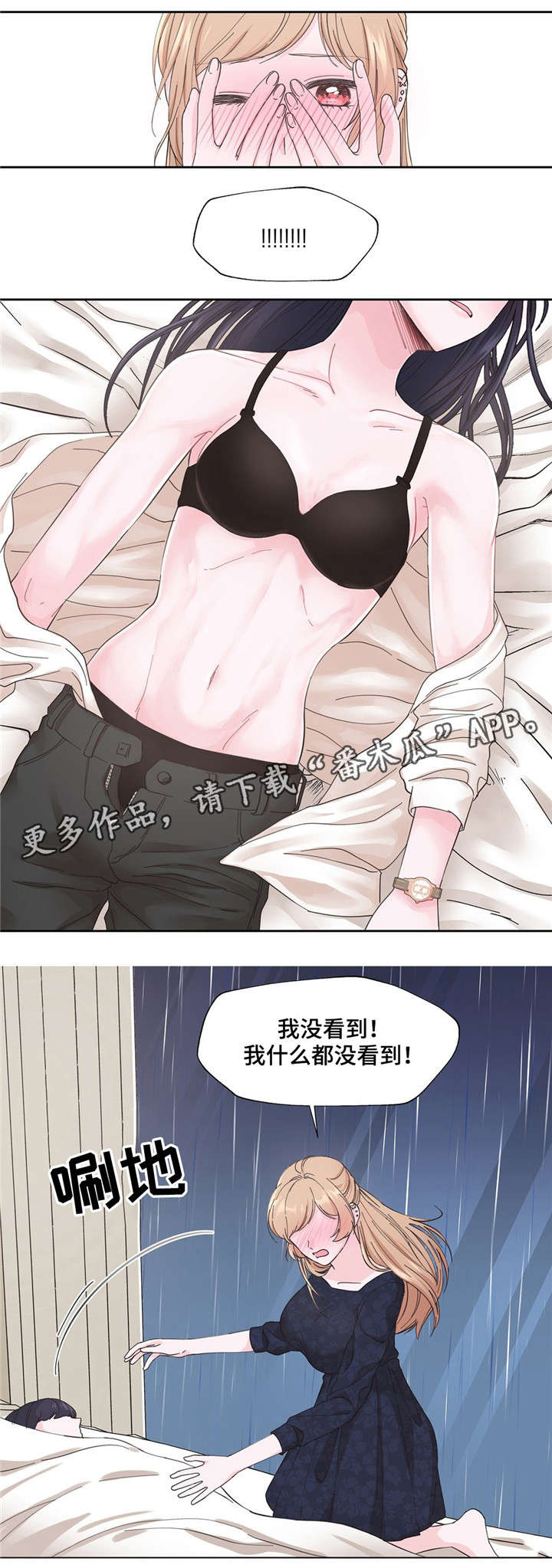 同门 小说漫画,第5章：理由是什么3图