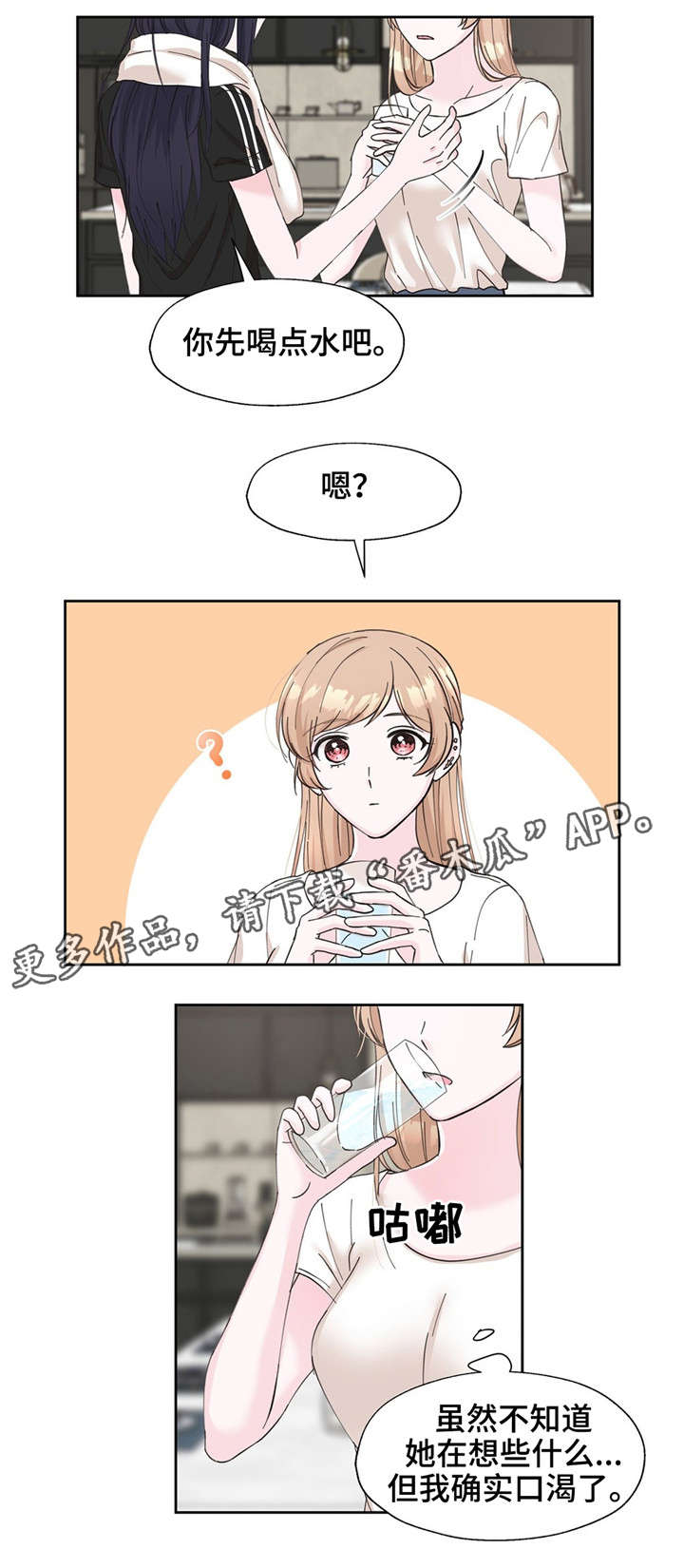 同门挚爱漫画,第17章：揭发秘密5图