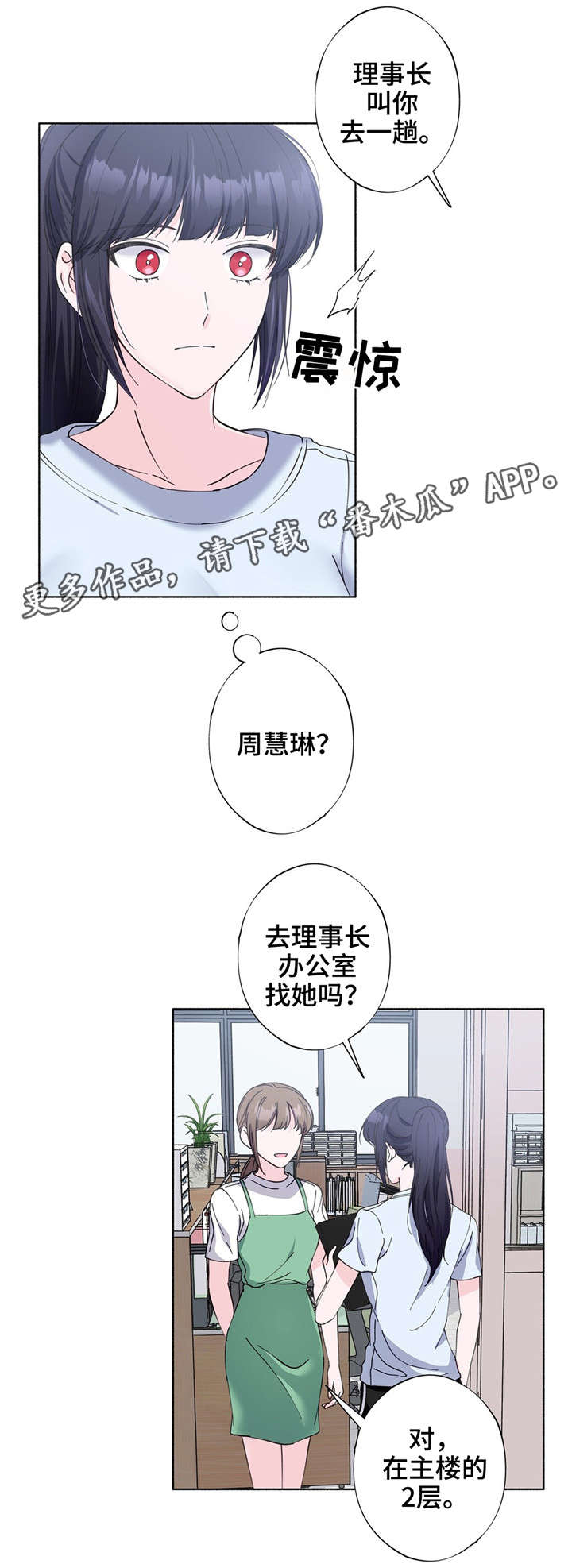 《同门》漫画,第23章：理事长5图