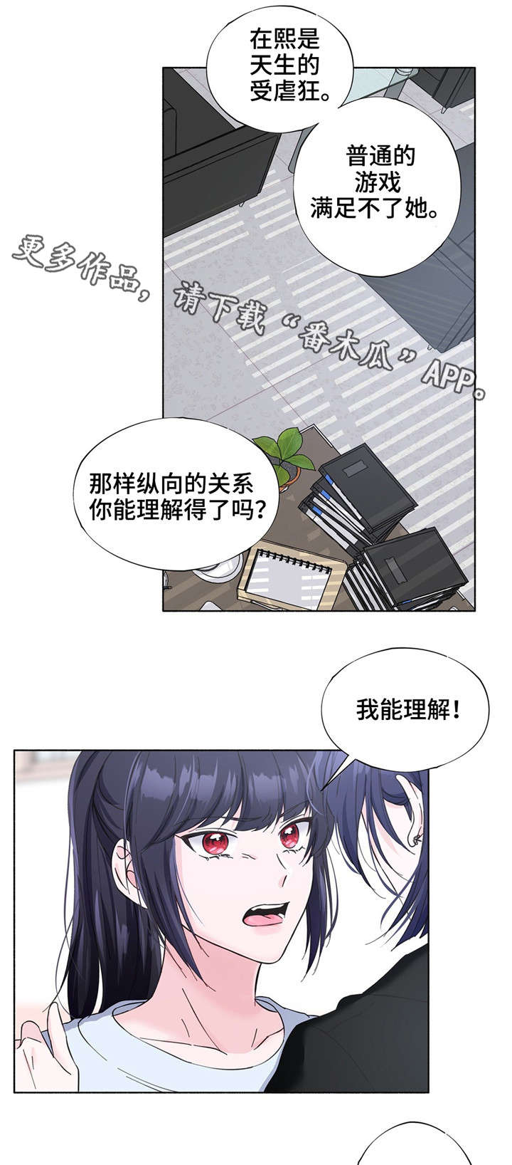 同门挚爱漫画在线观看漫画,第24章：习惯的东西1图