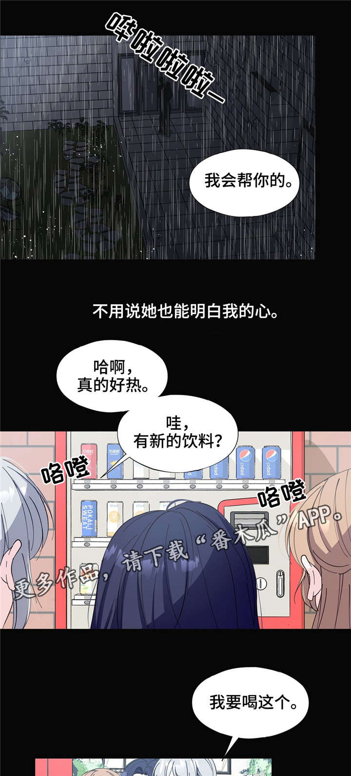 同门挚爱漫画,第22章：无法逃离1图
