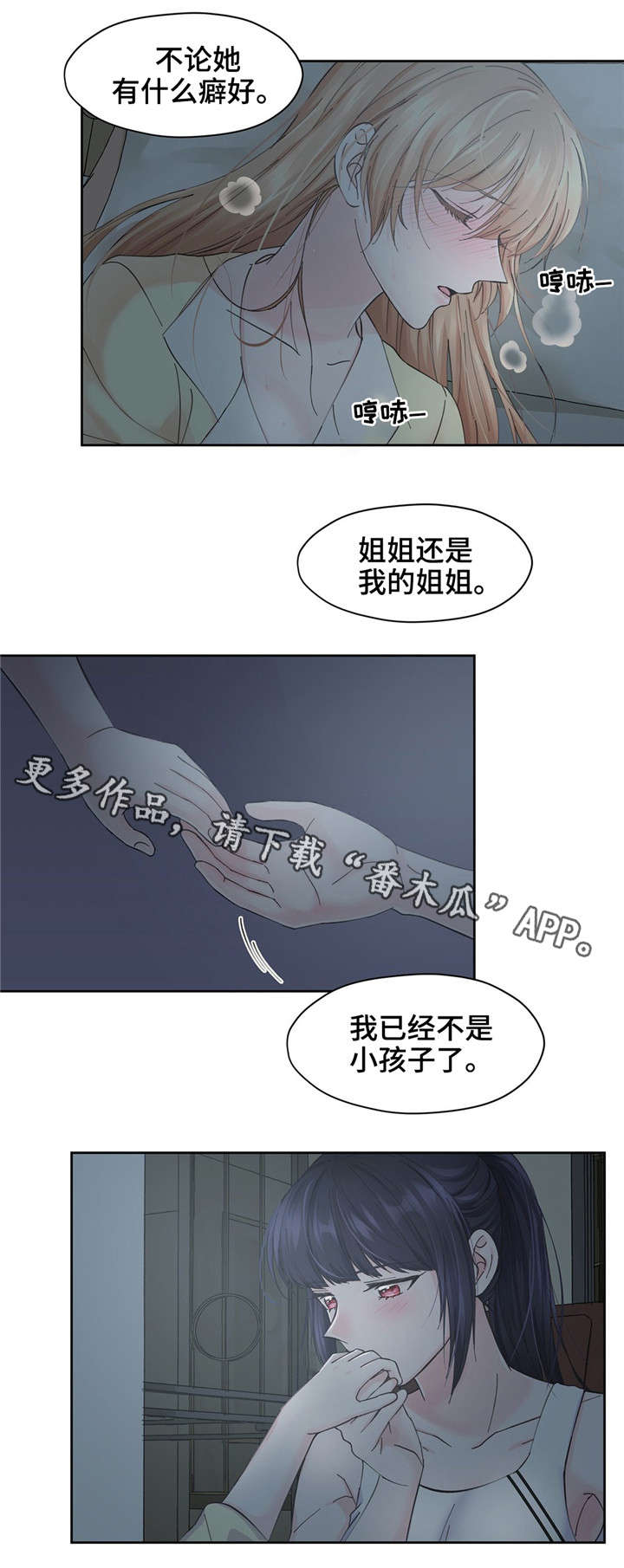 同门挚爱漫画,第14章：换衣服1图