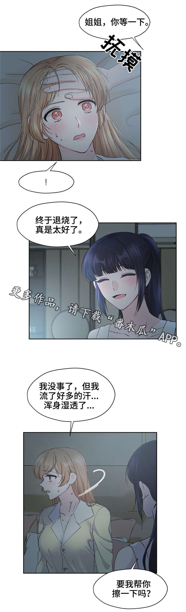 同门挚爱漫画,第14章：换衣服3图