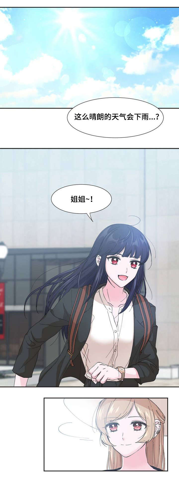 同门挚爱漫画,第1章：心跳加速3图