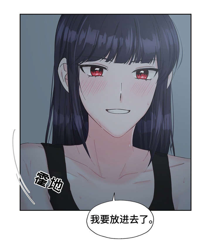 同门挚爱漫画漫画,第19章：随着心走3图