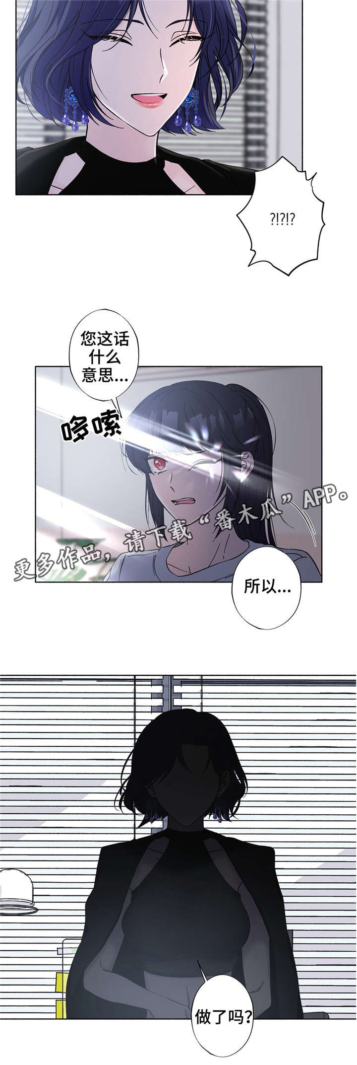 同门兄弟白潇潇漫画,第24章：习惯的东西3图