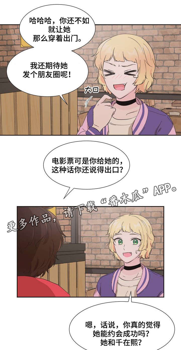 元启先失去同门后失去挚爱漫画,第3章：你没事吧2图
