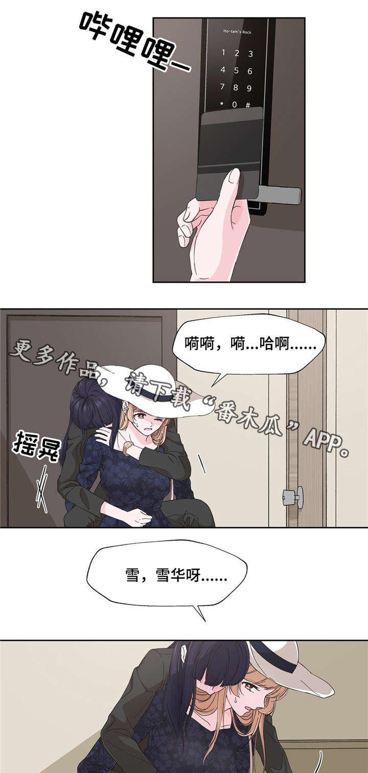 同门 小说漫画,第5章：理由是什么1图