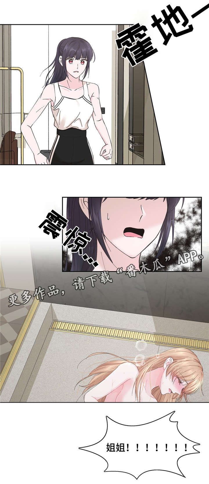 同门挚爱漫画,第13章：说完再走1图