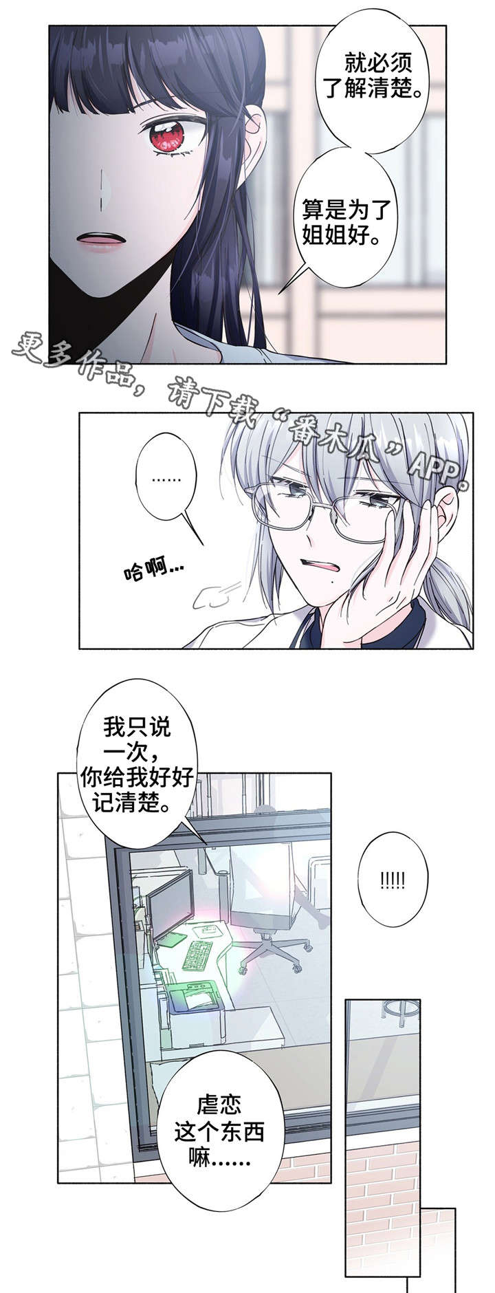 同门挚爱漫画,第25章：好好记清楚5图
