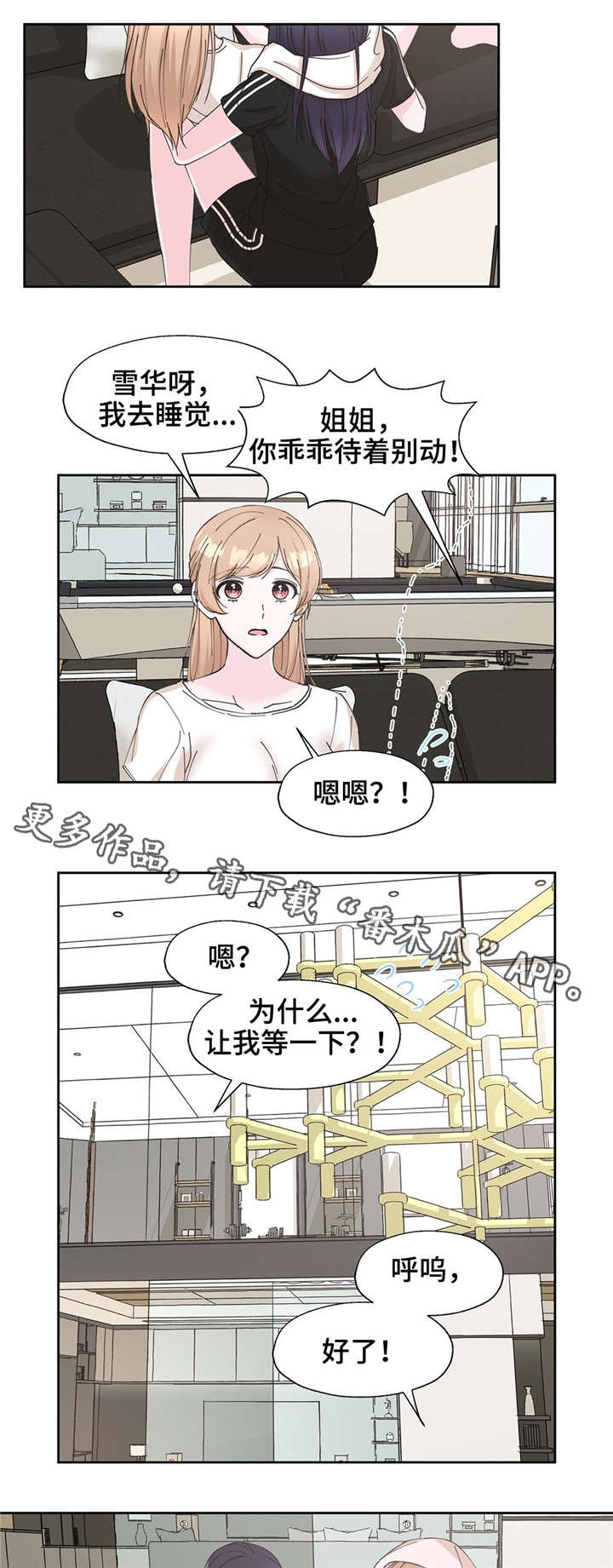 同门挚爱漫画,第17章：揭发秘密3图