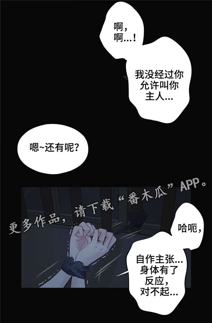 同门情深漫画,第22章：无法逃离1图
