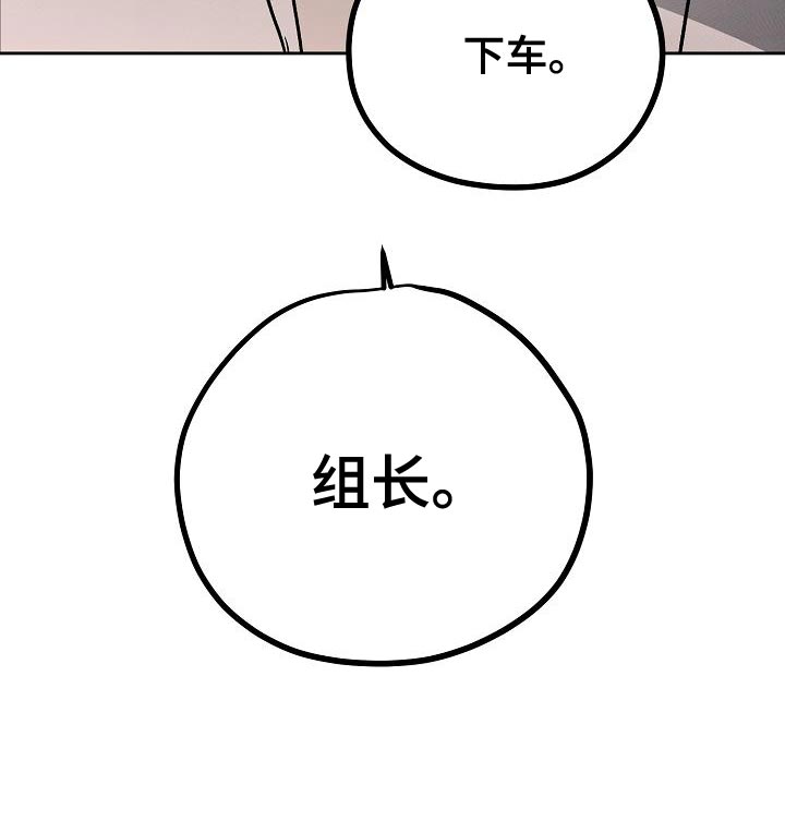 职场的规则漫画,第77章：下车1图