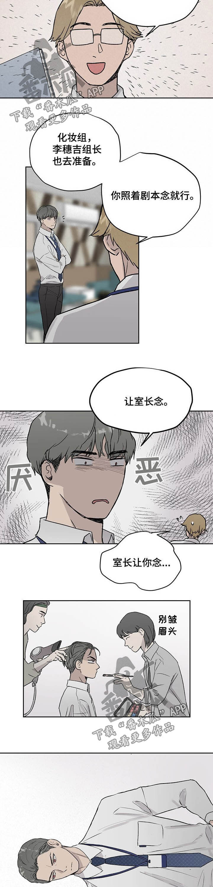 职场的规则漫画,第32章：更有趣3图