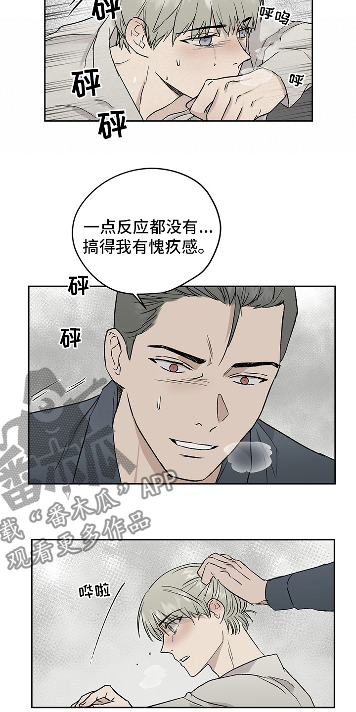 职场的规则漫画,第50章：在听吗3图