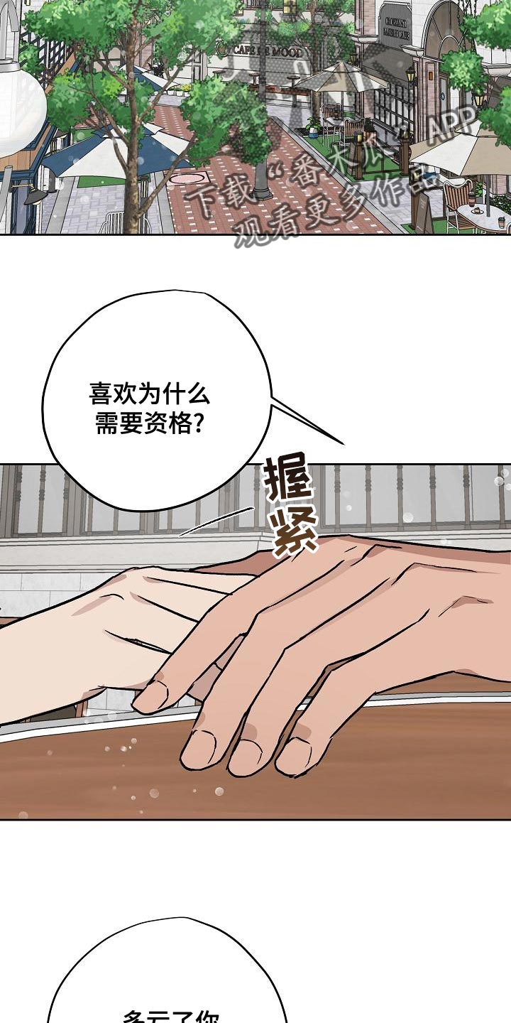 职场的规则漫画,第74章：主动放弃2图