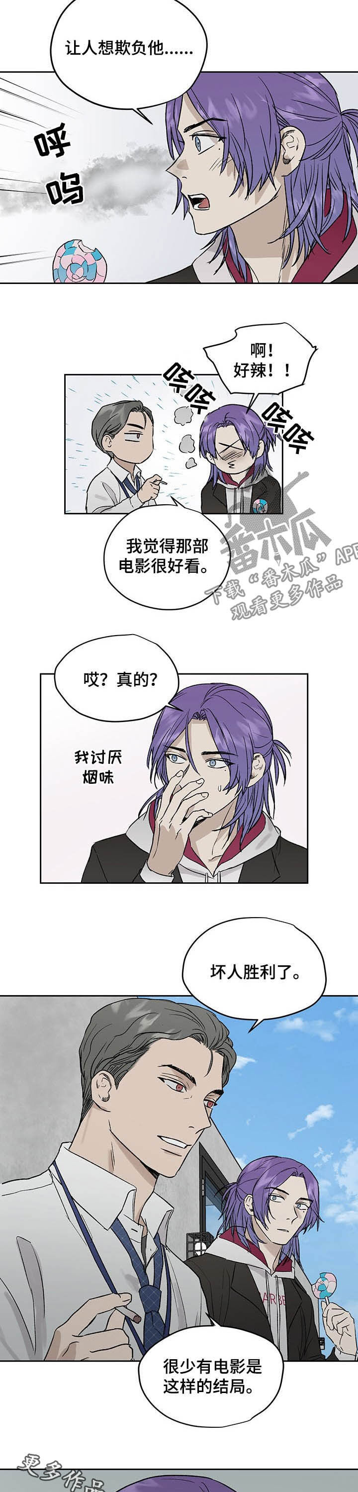 职场的规则漫画,第32章：更有趣4图