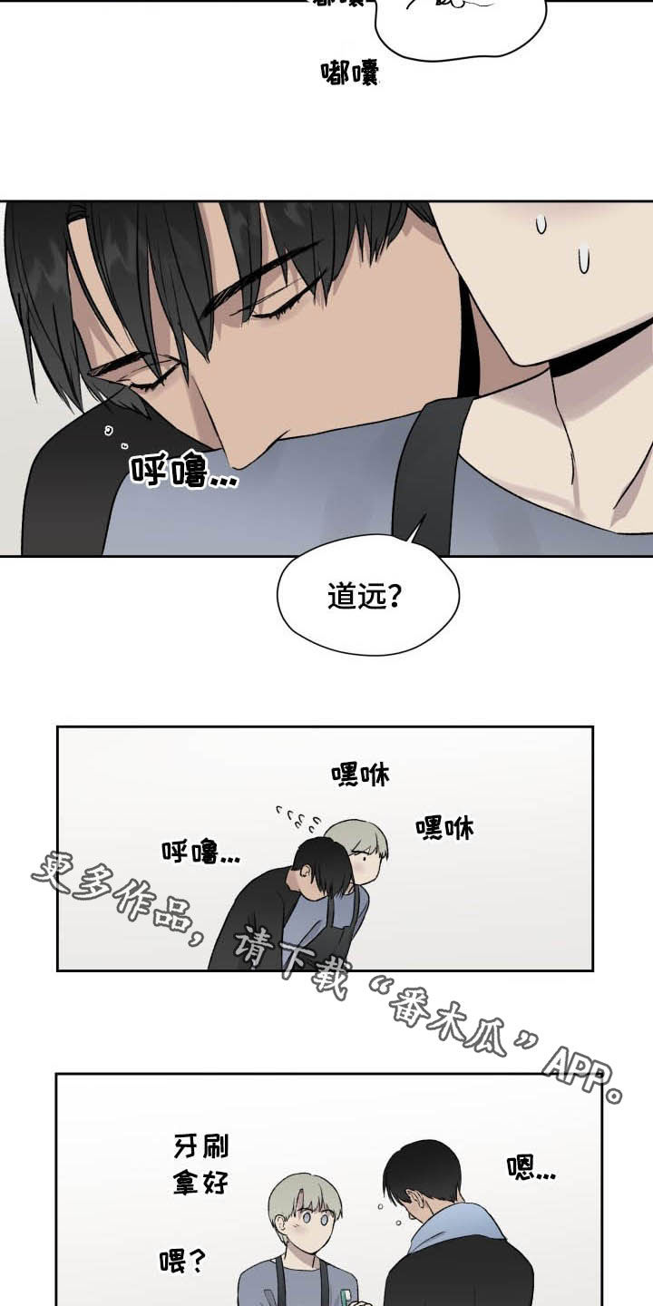 职场的规则漫画,第43章：别做噩梦5图