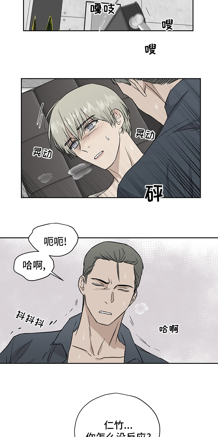 职场的规则漫画,第50章：在听吗5图
