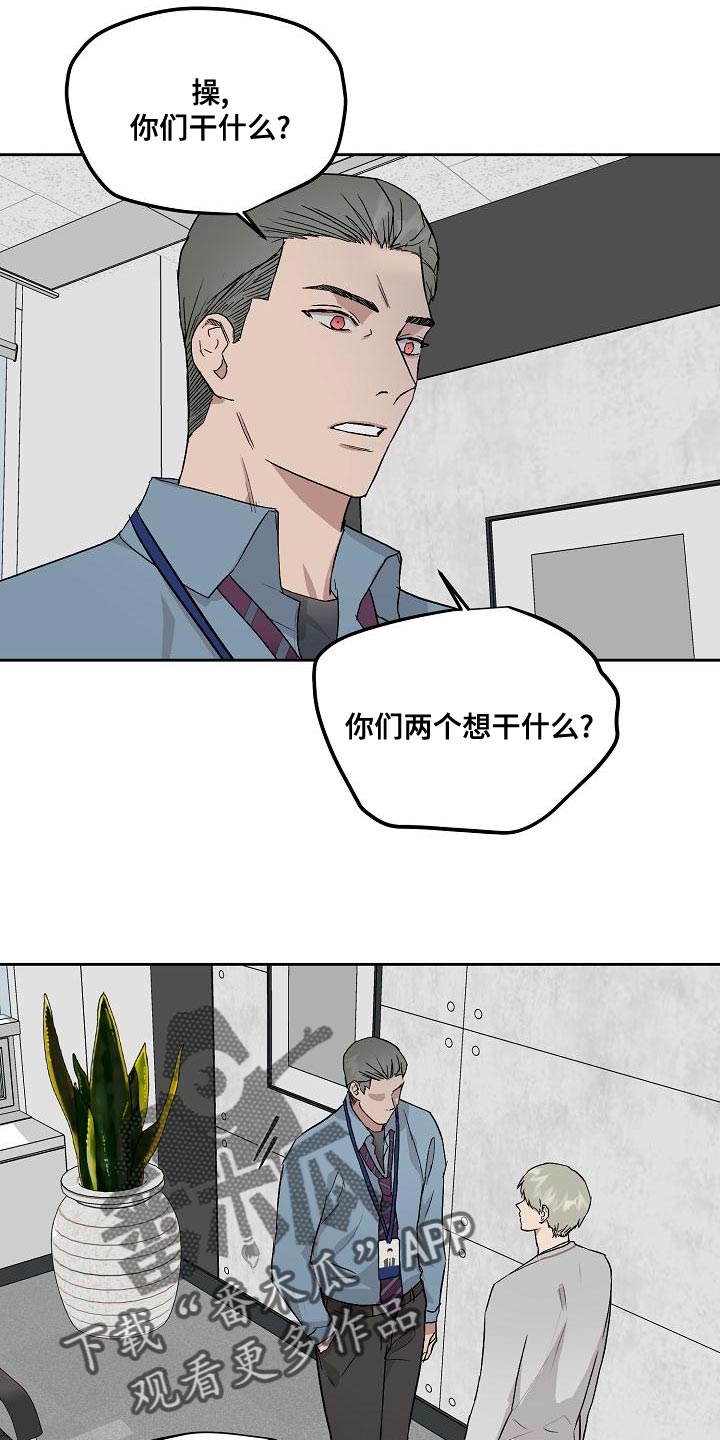 职场的规则漫画,第76章：快点上车1图