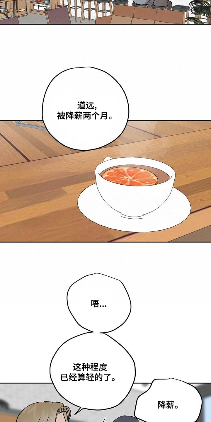 职场的规则漫画,第79章：证词1图