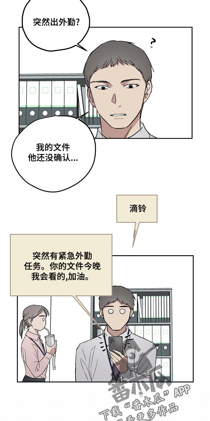 职场的规则漫画,第72章：工作时间4图