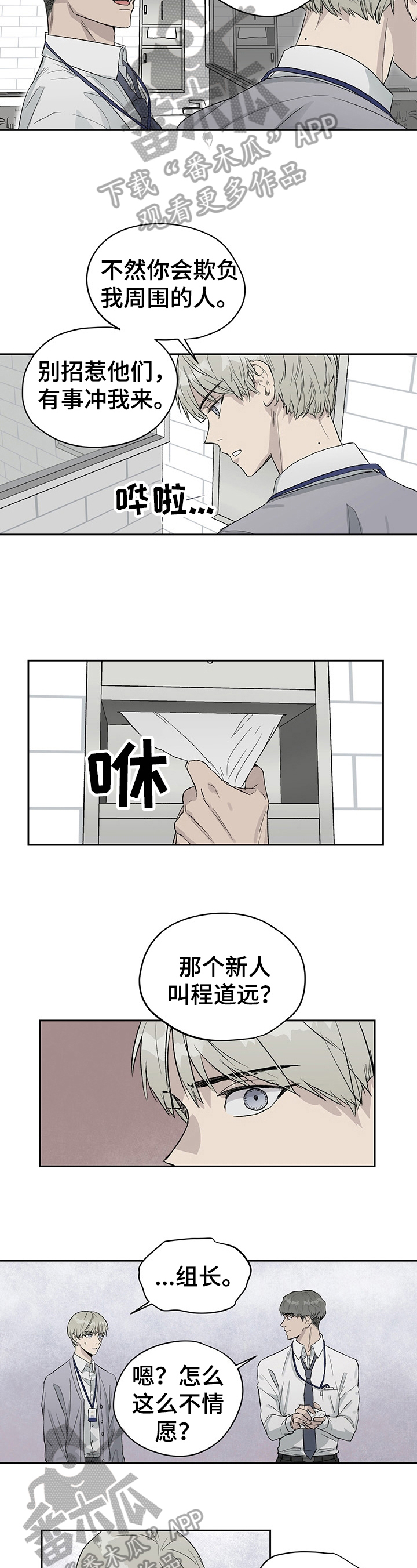 职场的规则漫画,第18章：求饶2图