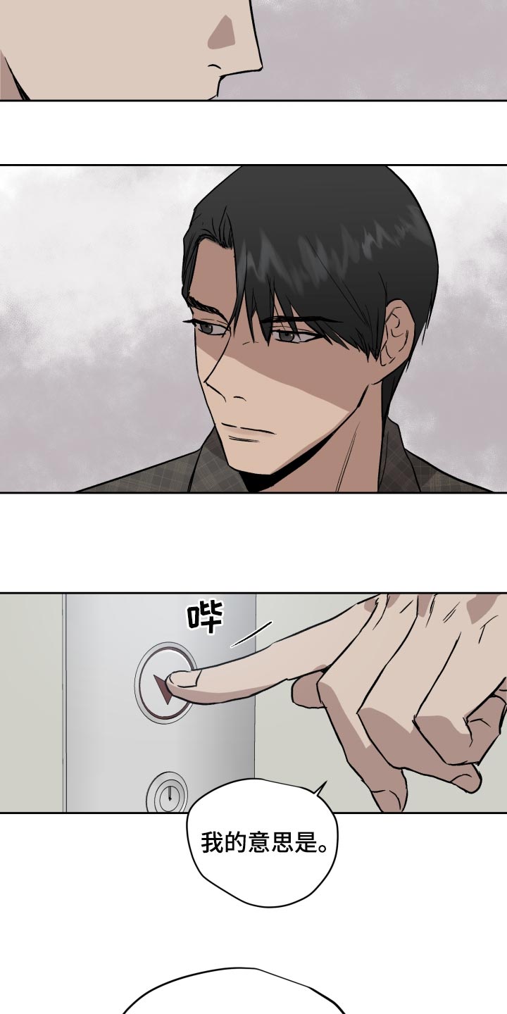 职场的规则漫画,第61章：低调1图