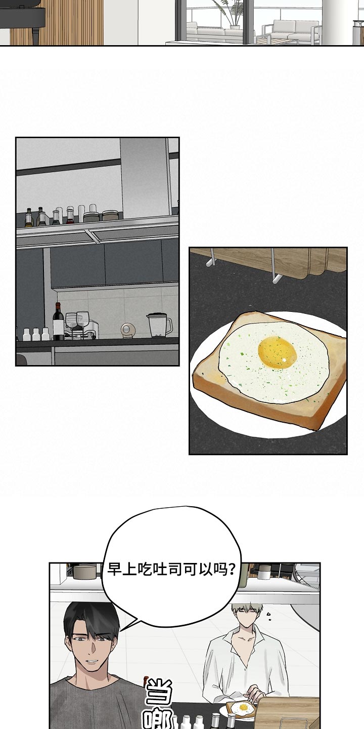 职场的规则漫画,第65章：劈腿5图