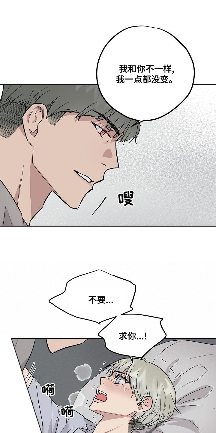 职场的规则漫画,第70章：请别让我恨你2图