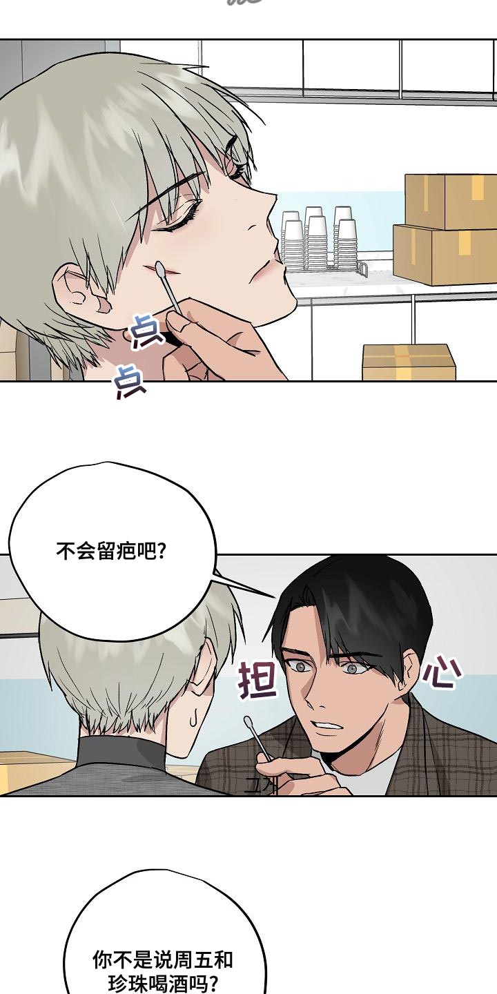 职场的规则漫画,第71章：你能亲我吗2图