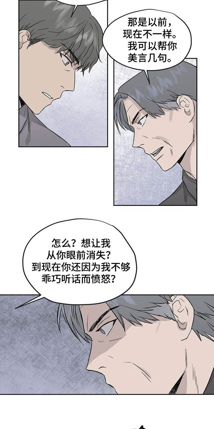 职场的规则漫画,第38章：待会再走吧4图