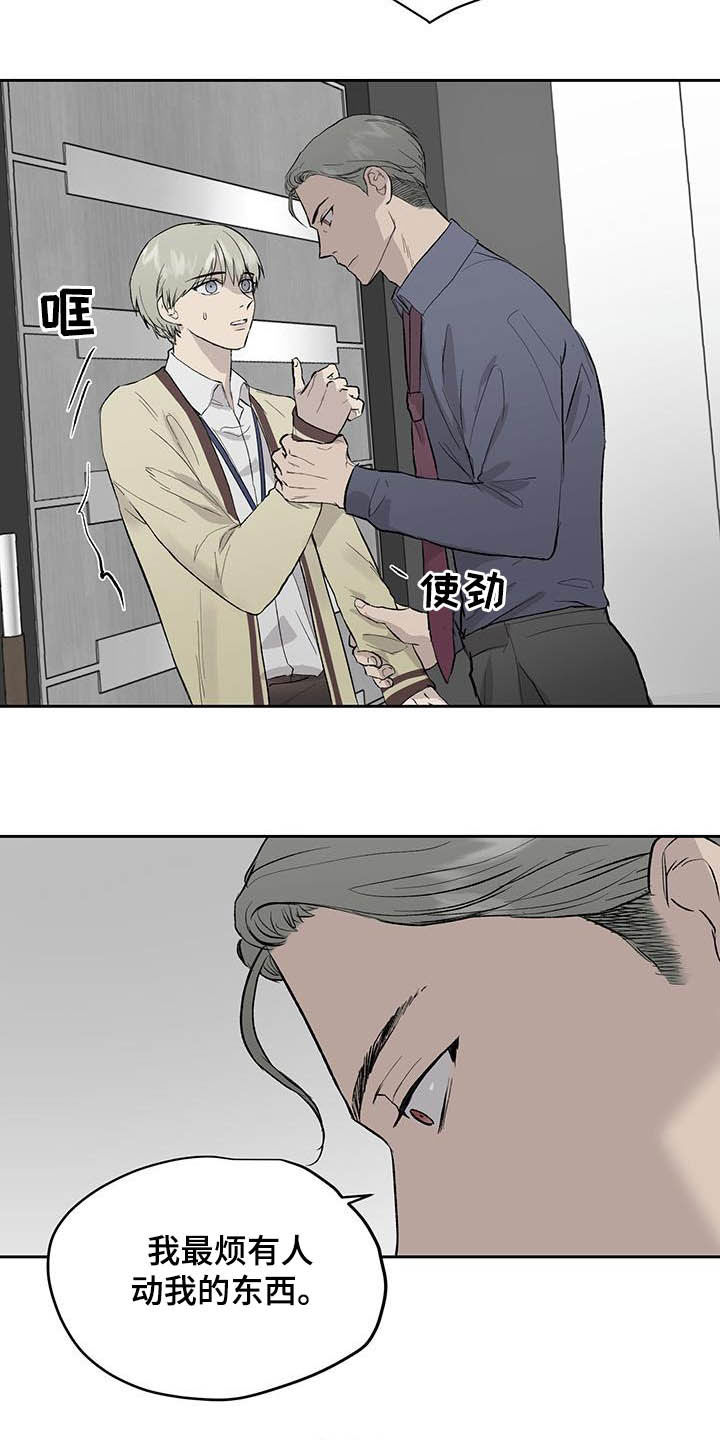职场的规则漫画,第48章：被束缚3图