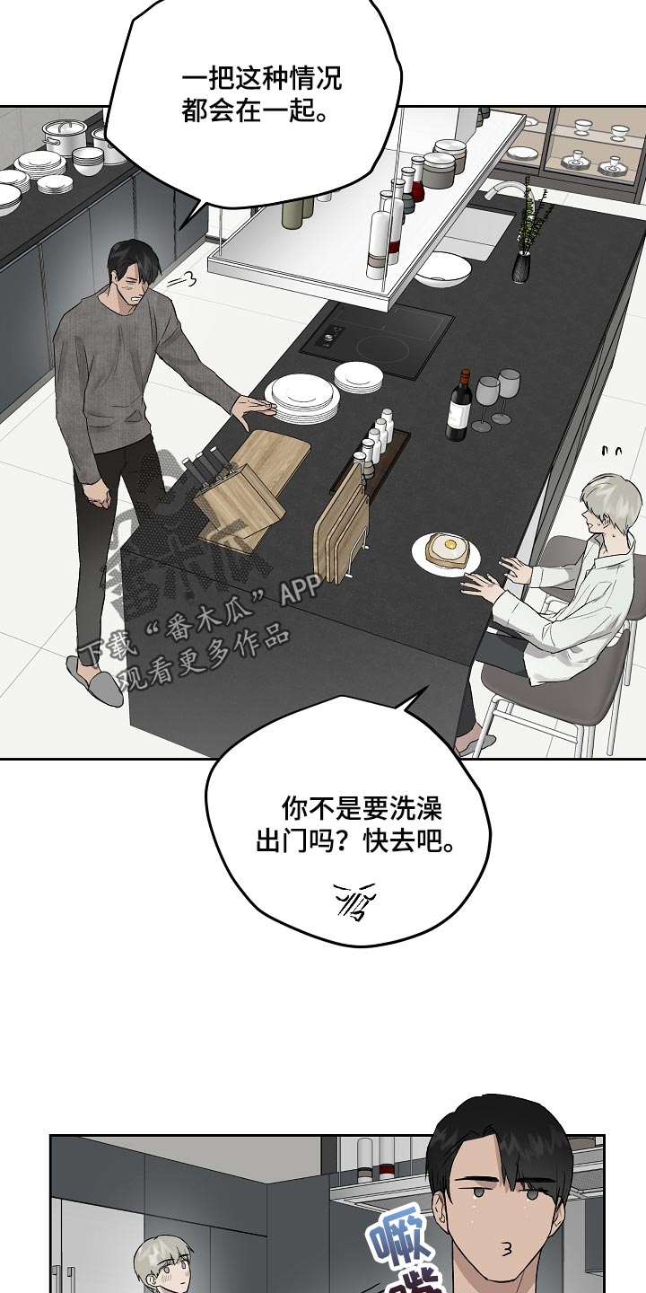 职场的规则漫画,第65章：劈腿2图