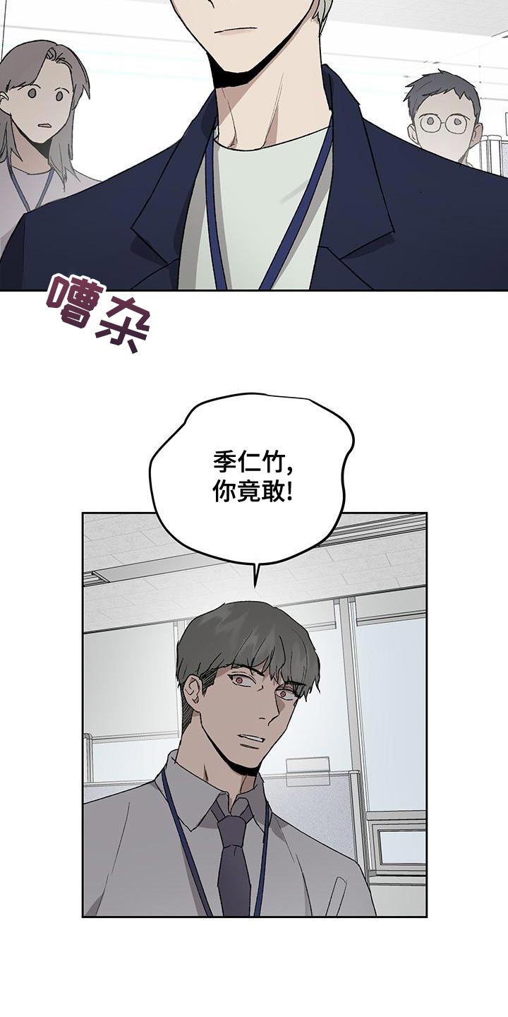 职场的规则漫画,第79章：证词4图