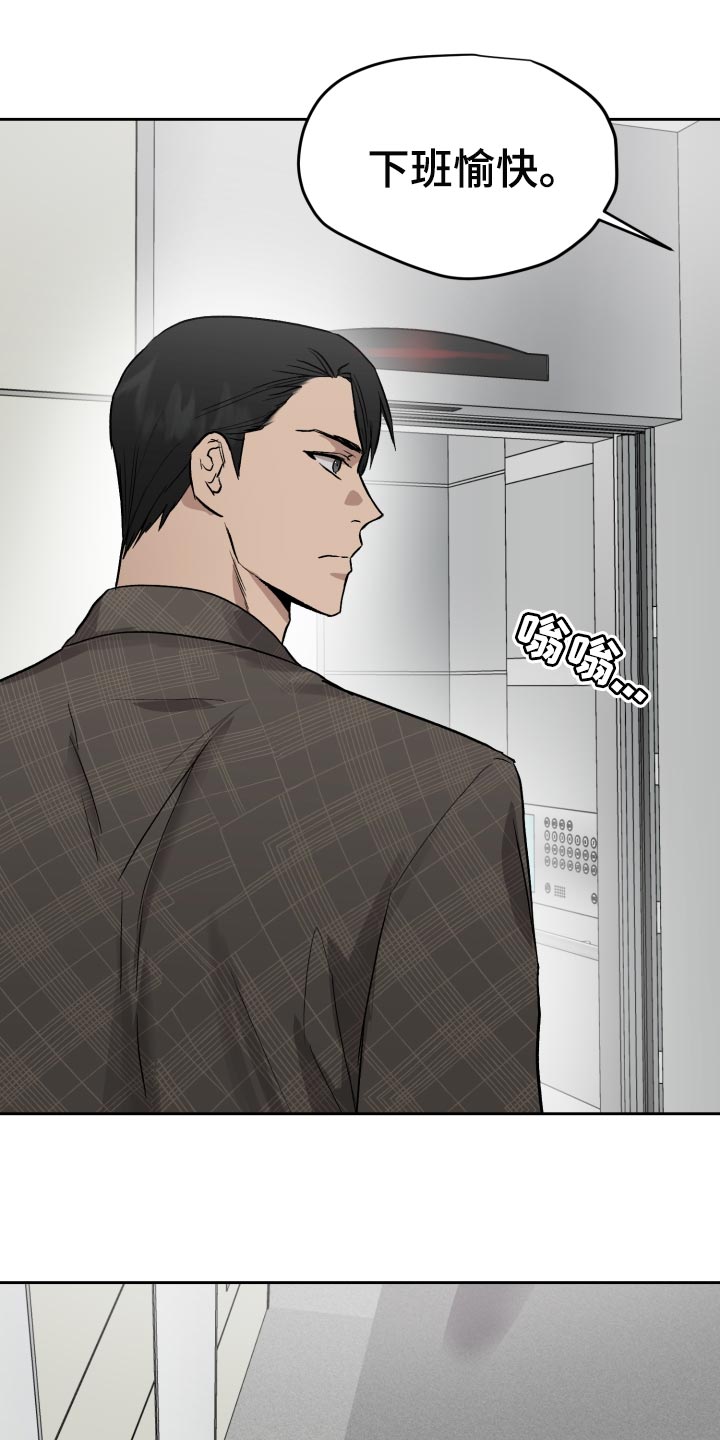 职场的规则漫画,第61章：低调3图