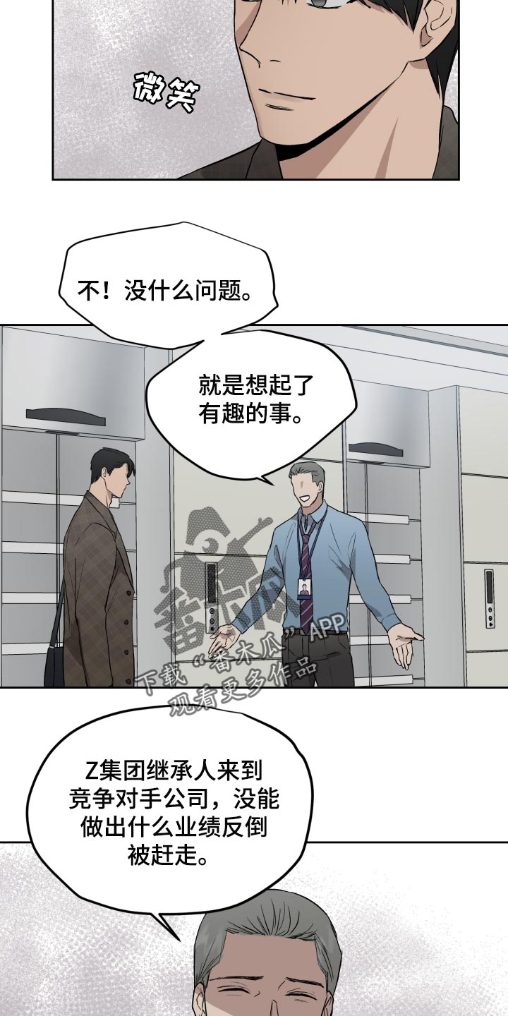 职场的规则漫画,第61章：低调4图