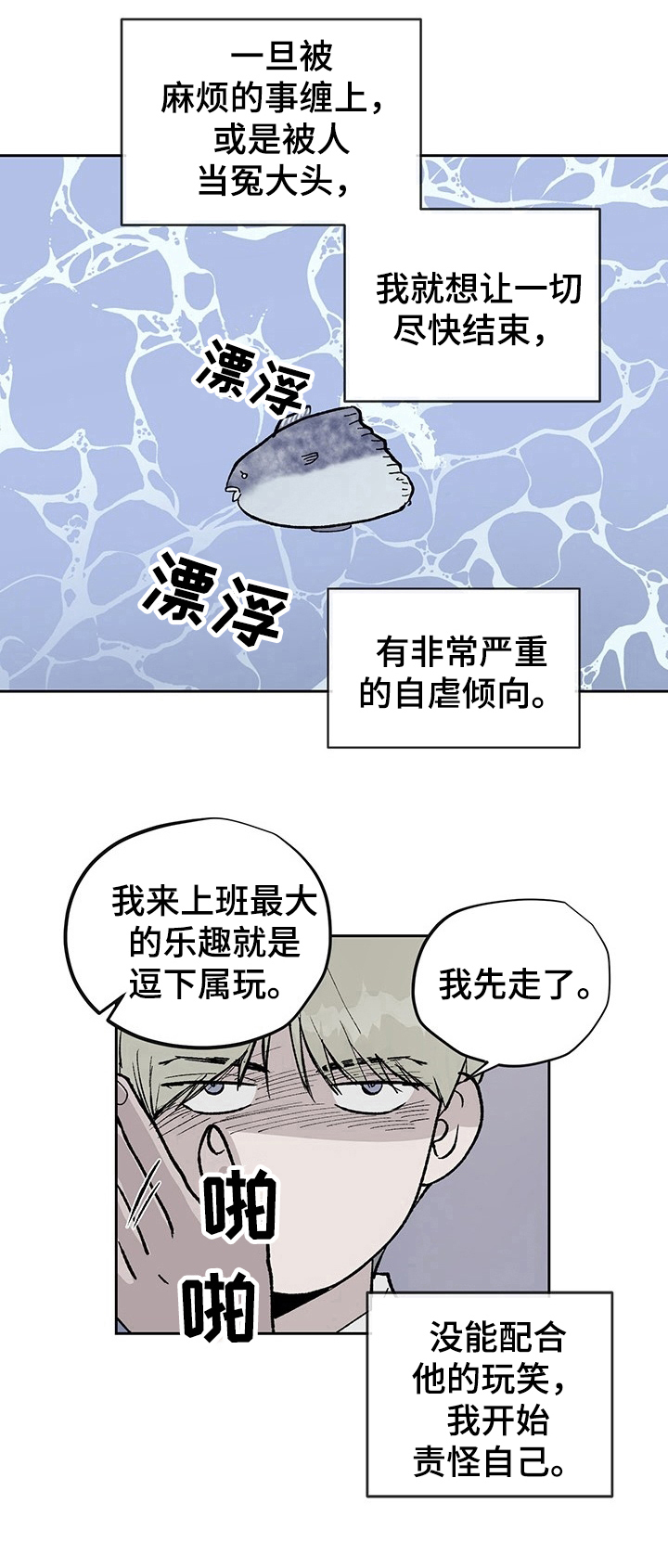 职场的规则漫画,第2章：恶劣玩笑3图
