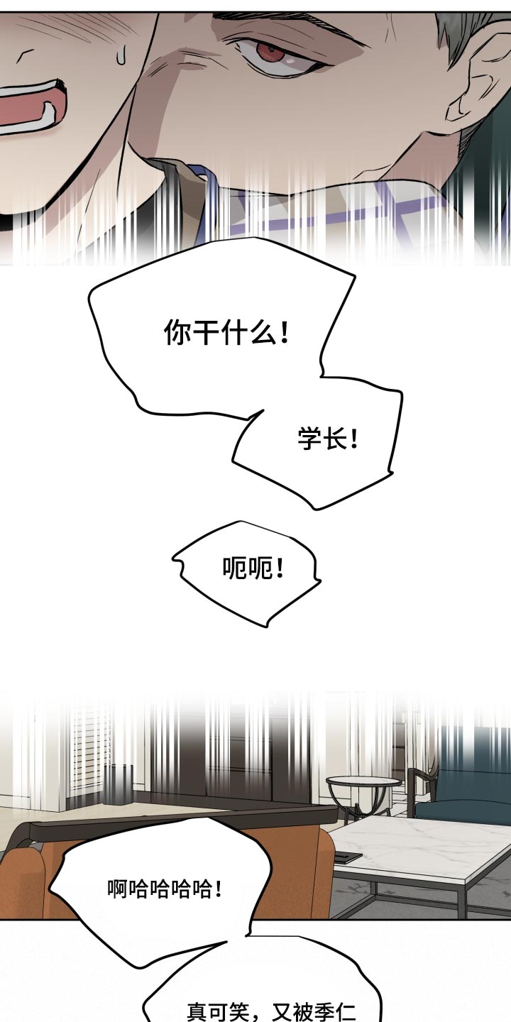 职场的规则漫画,第59章：你最想听的话2图