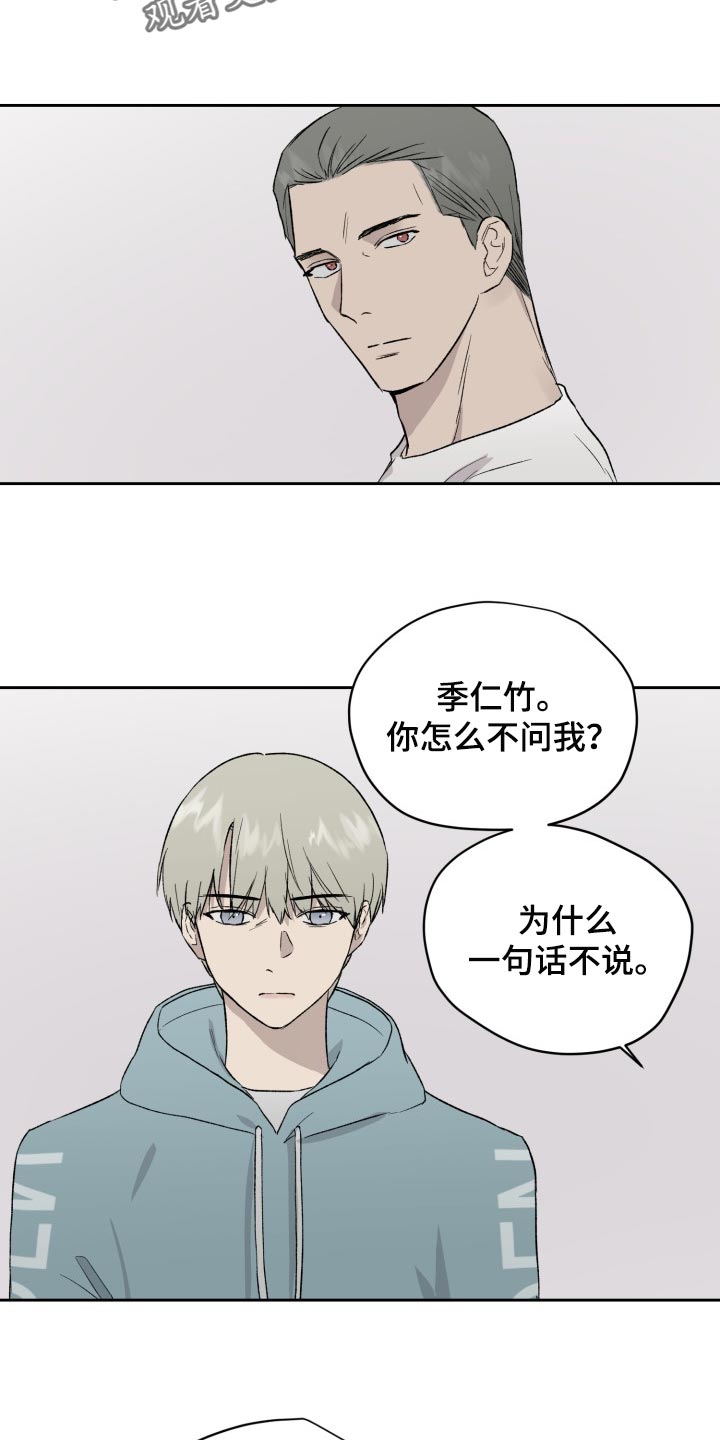 职场的规则漫画,第52章：结束吧3图