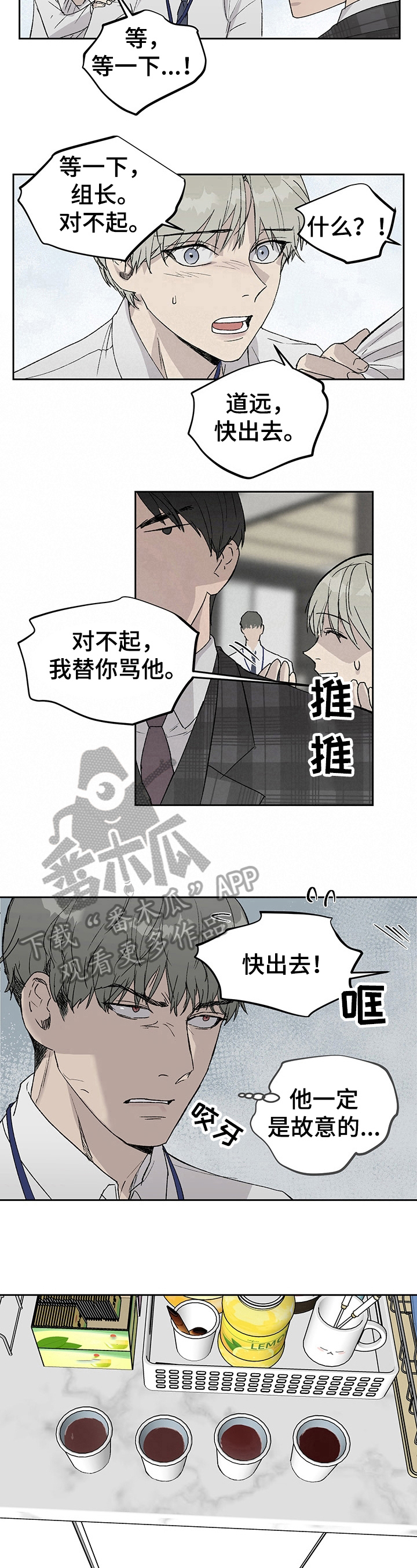 职场的规则漫画,第12章：打断2图