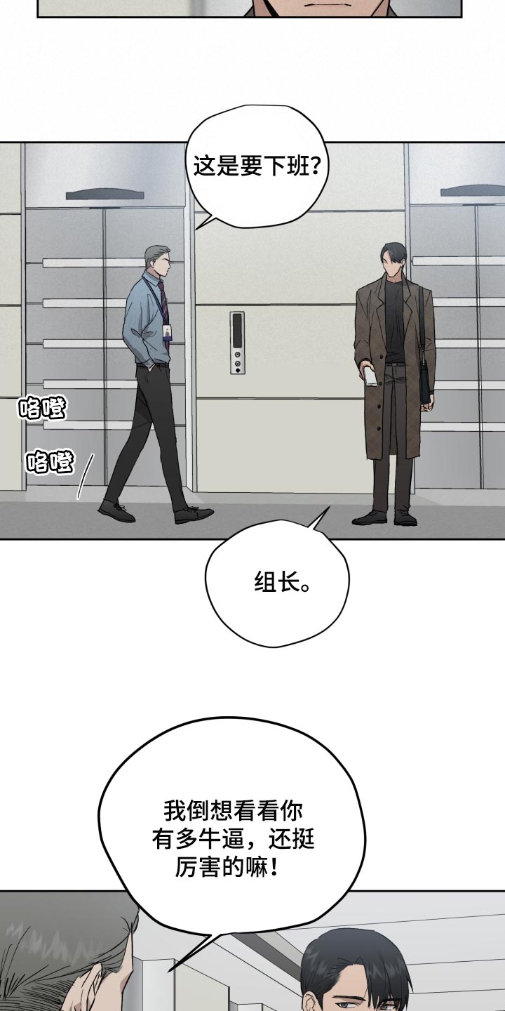 职场的规则漫画,第61章：低调2图