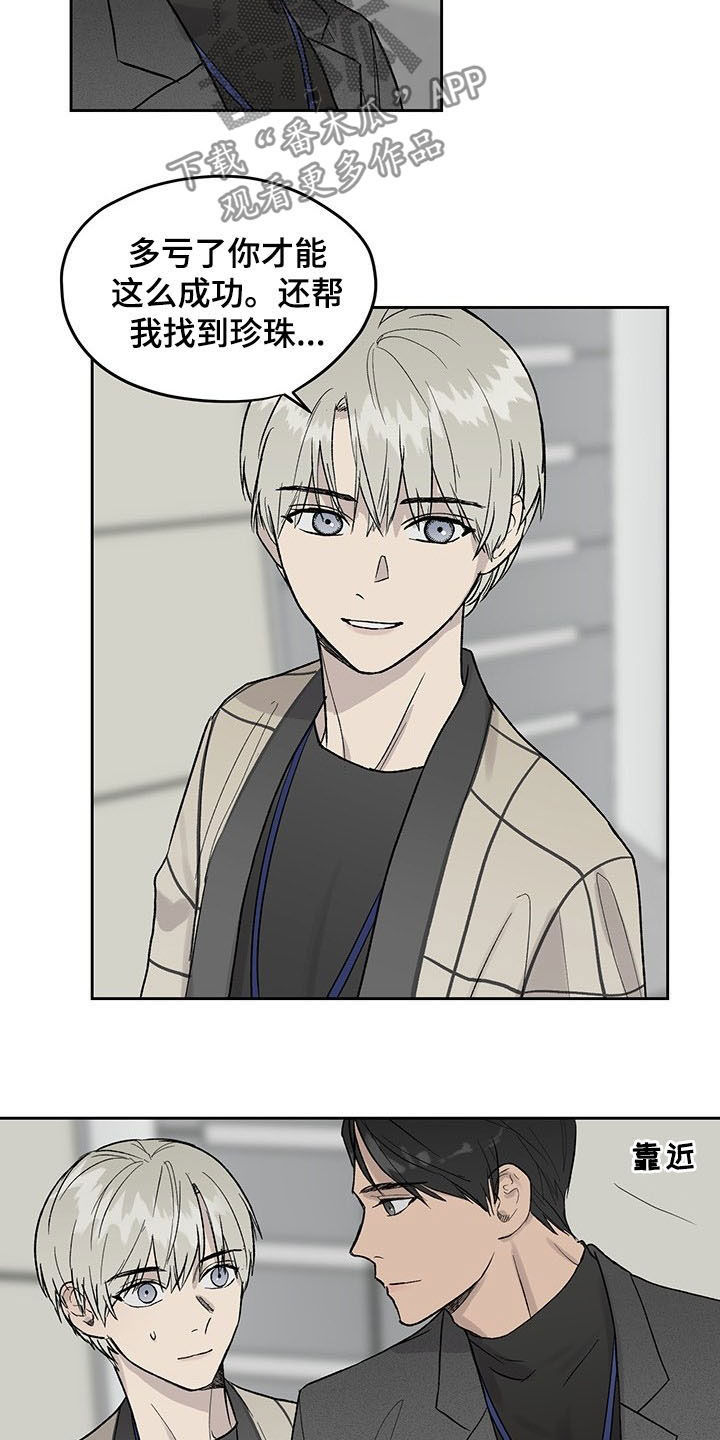 职场的规则漫画,第33章：奖励5图