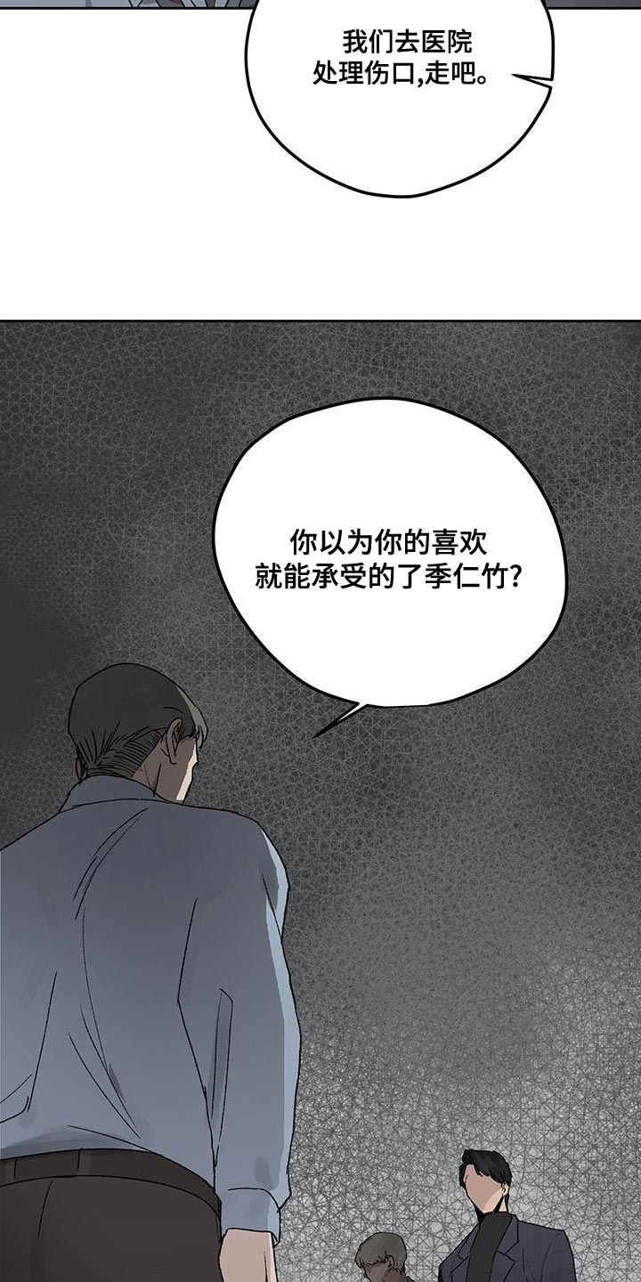 职场的规则漫画,第78章：摆脱不了我的阴影2图