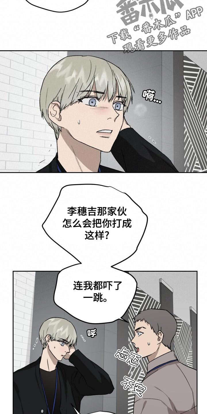 职场的规则漫画,第80章：雪鸭子3图